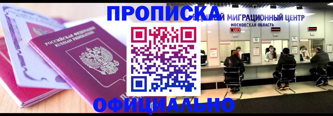 миграционный учет в Заозёрске